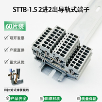 STTB-1 5 spring-type rail wiring terminals row upper and lower layers 2-out quick in-line pure copper pieces