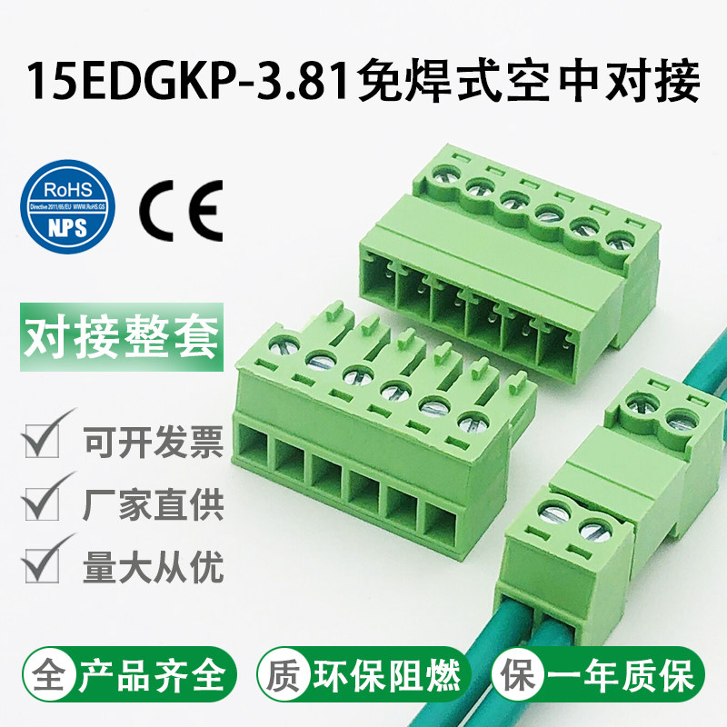 Welding-free docking 2EDGRK 15EDG 3 81mm Notre-set plug-in-set plug-in-type wiring terminal 2P3P16P