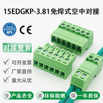 Welding-free butt 2EDGRK 15EDG 3 81mm male-female pair plug-in complete set of plug-in terminal block 2P3P16P
