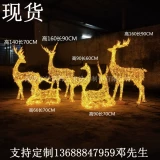 Рождественская красавица декоративное железное стиль светящиеся рождественские олень