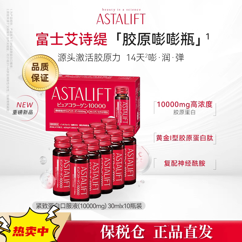 Imported Fuji Astalift Firming Collagen Oral Liquid Small Molecule 10000Mg Fish Collagen