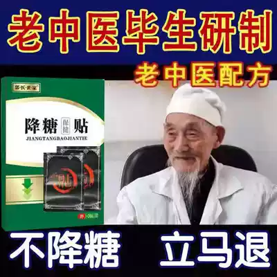 Hypoglycemic paste tie jiao floor of sugar auxiliary smooth artifact effects dedicated qian shi tang fang thousands tai yi tang ning stickers