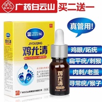 Baiyunshan Chicken Yu Qing Film Bacteriostatic Liquid Chicken Eye Buy 2 Sending 1