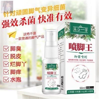 Yunnan All-in-one Grass Spray Feet Qi Gas Agent Spray Anti-Itch and Bacteriostatic Gram-Rotten Feet