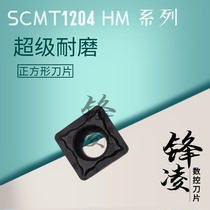 Zhuzhou diamond steel parts CNC car blade SCMT120404 SCMT120408 HM YBC252