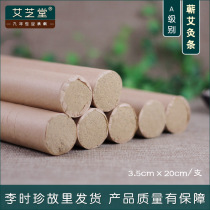 Qichun Li Shizhen qi ai tiao hand coarse moxa stick 3 5cm large moxa stick moxibustion ai rong tiao 35mm ai cao tiao