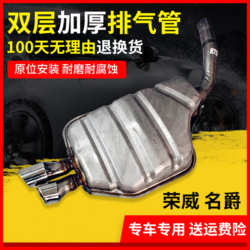 Suitable for Roewe 750 Mingjue MG7 exhaust pipe rear section middle section muffler muffler tail section 409 plate