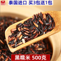 Thai Royal Thai Black Glutinous Rice 500g buy 3 get 1 free imported first-grade indica glutinous rice soft rice non-dyed jasmine fragrance