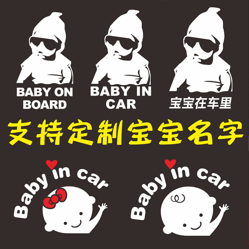 BABYINCAR WARNING CAR STICKER IN CAR WITH BABY REAR GEAR GLASS CUTE TIDE PATCH PERSONALITY REFLECTIVE CAR STICKUP IDEA