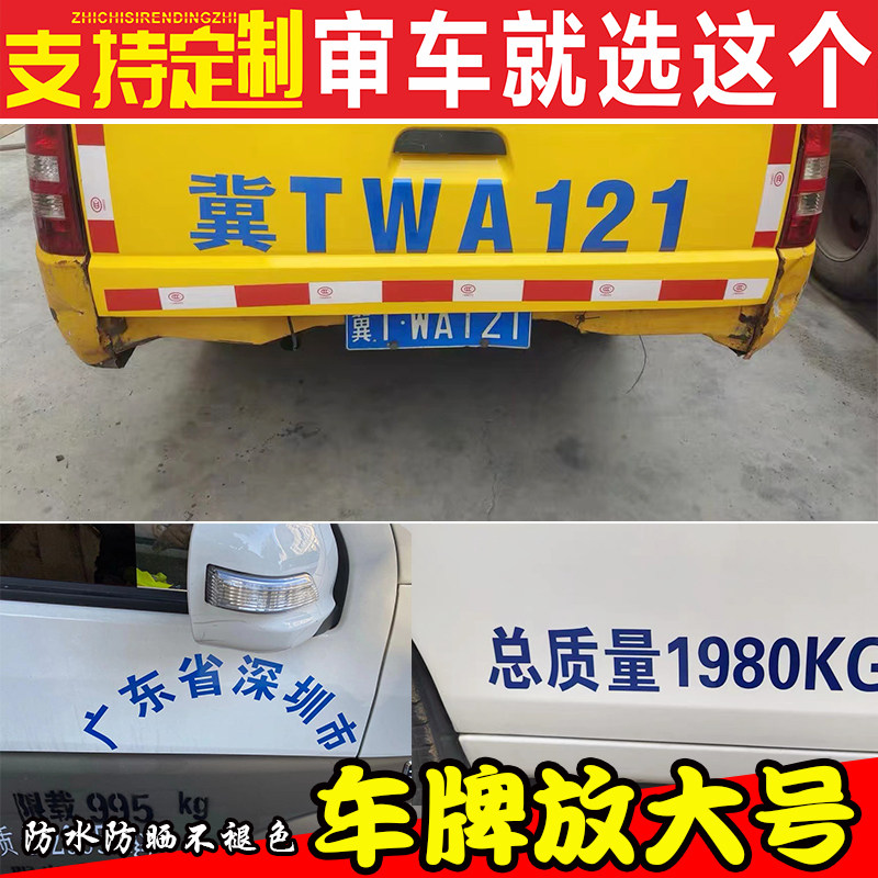 Wagon License Plate Number Plate Number Plate Enlargement stickers Bread Pickup Truck Enlarge Digital Car Sticker Reflective Copybook Custom