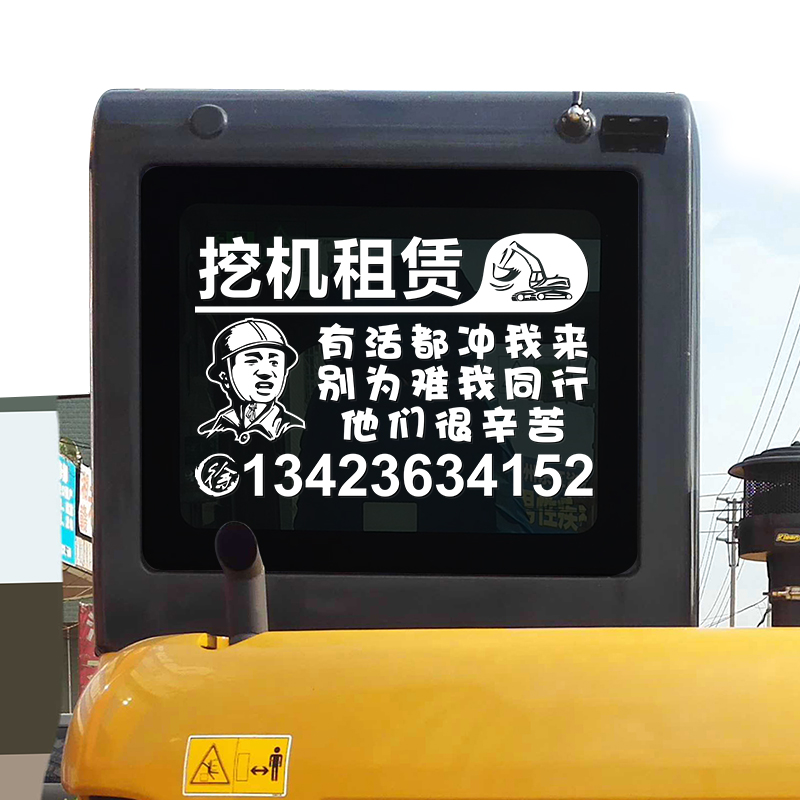 Excavator rental rental car sticker Taklift forklift contact phone custom advertising heavy construction machinery car sticker