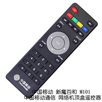 yuan zhuang ban China Mobile New Magic Baihe M101 China mobile communication network set-top box remote control