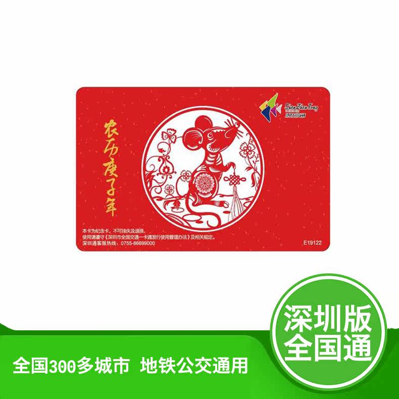 Shenzhen version of the national Tongrat year Zodiac Shenzhentong Subway concessionary card