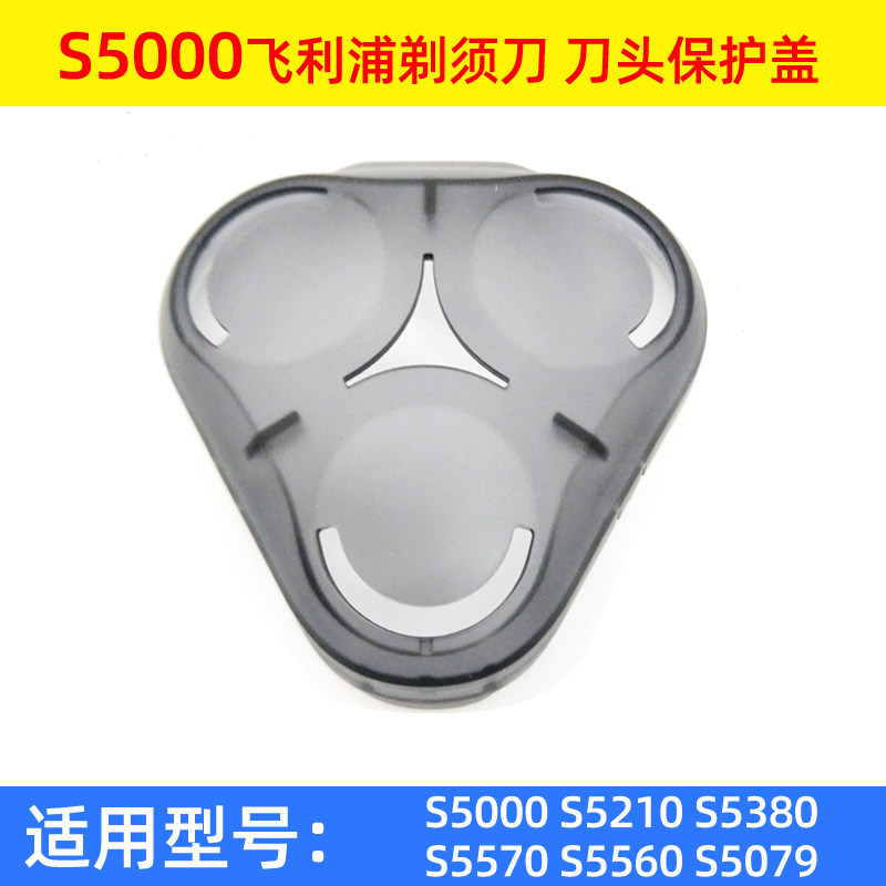 Suitable for Philips razor head cover S5000 S5210 S5380 S5570 S5560 protective cover
