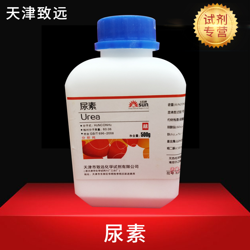 Urea Ar500G Carbodiimide Urea Analytical Pure Nitrogen Fertilizer Flower Fertilizer Nutrient Soil Fertilizer Chemical Reagent Promotion Urea Ar500G Carbodiimide Urea Analytical Pure Nitrogen Fertilizer Flower Fertilizer Nutrient Soil Fertilizer Chemical Reagent Promotion