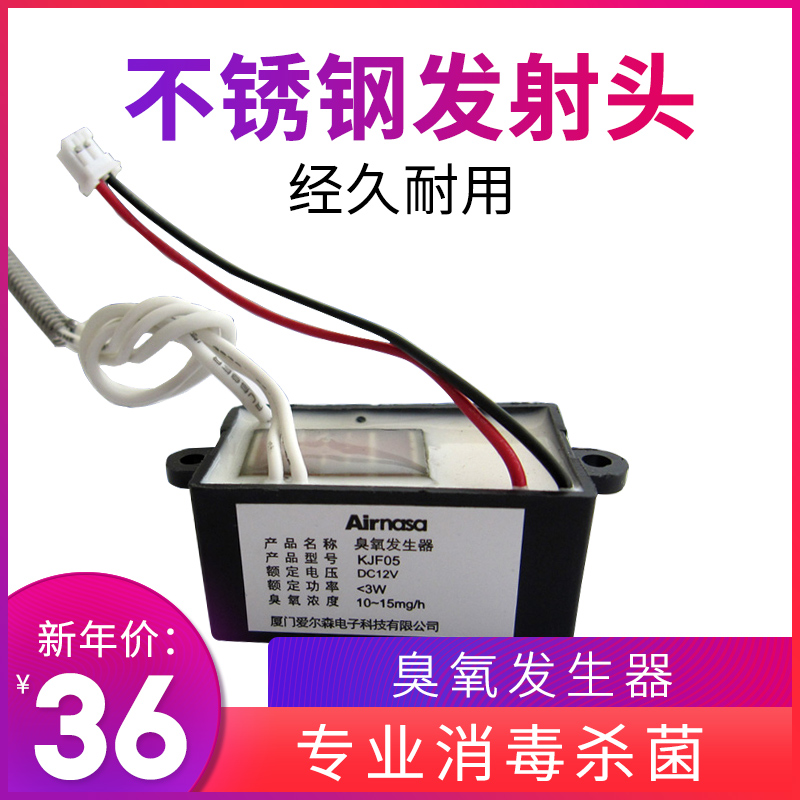 12V ozone generator deodorization air purification sterilization deodorization