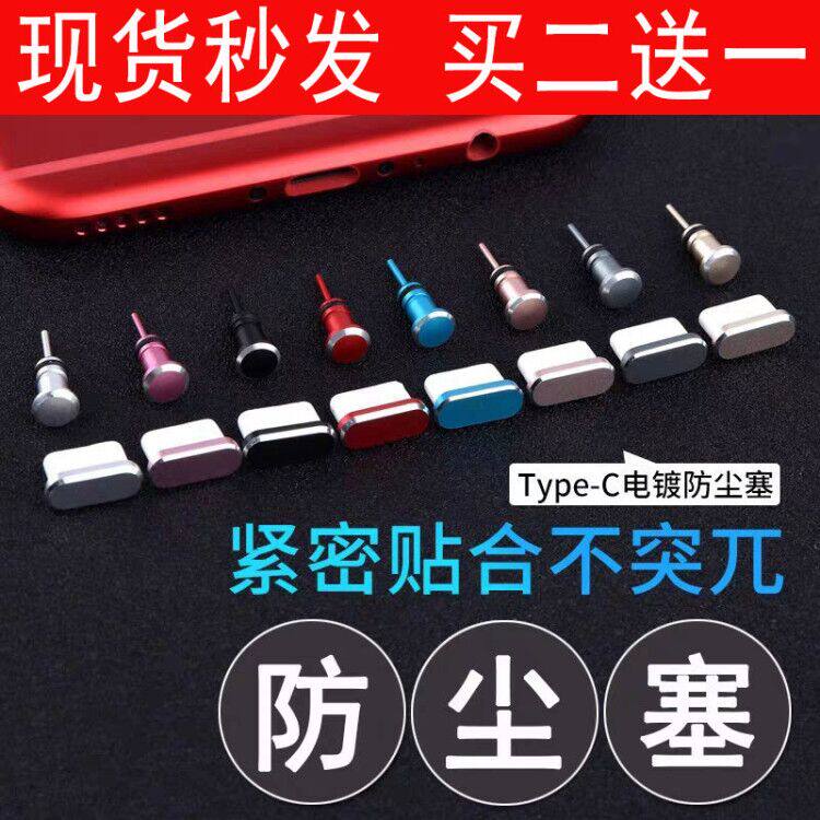 Nubia nubia Red Devil 5G mobile phone dust-proof Senubia X charging port plug metal headphones dust plug type-c