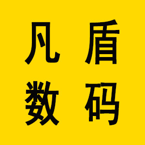 凡盾数码店的LOGO