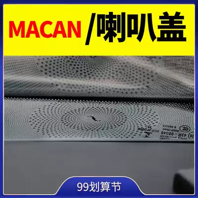 Porsche macan central control horn frame audio modified carbon fiber interior decoration for standby 14-2021