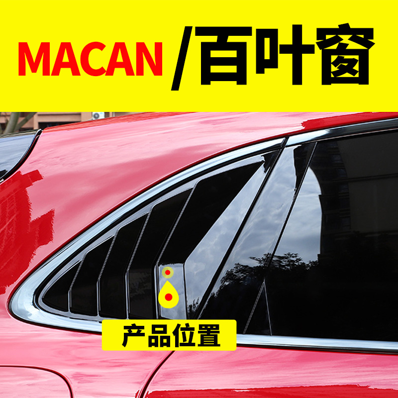 Porsche Macan exclusive shutters Shark gills modified carbon fiber decoration 14-2021 models