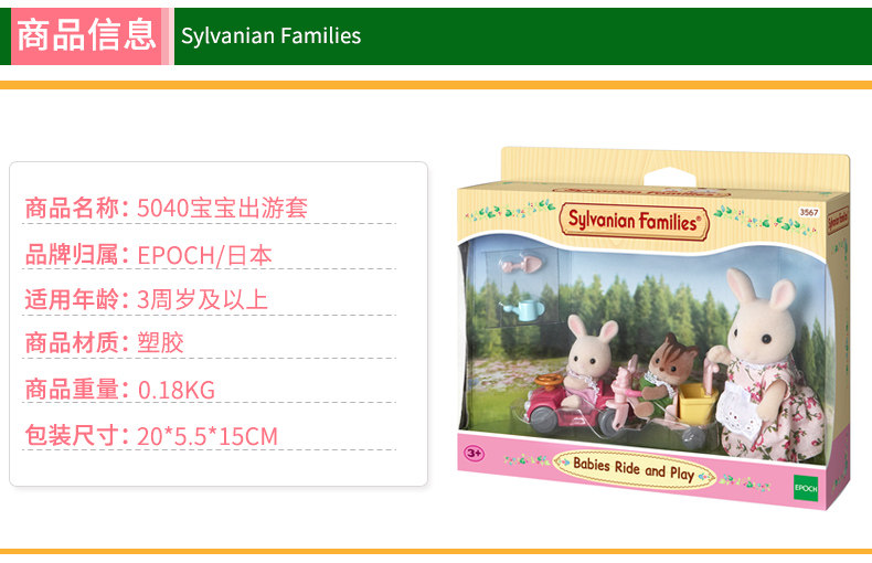 Детский игровой набор sylvanian families森贝儿家族宝宝出游套5040女孩扮家家酒玩具