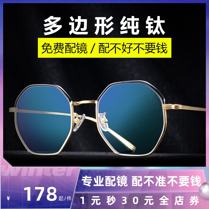 Pure titanium aniseed irregular polygonal eye frames fit Korean version wave with degree finished round face myopia glasses men and women