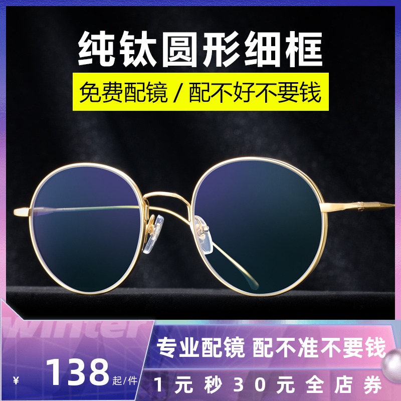 Myopia glasses male and female pure titanium matched Sven gold silk full frame female mirror eyes with degree finished product ultra light comfort