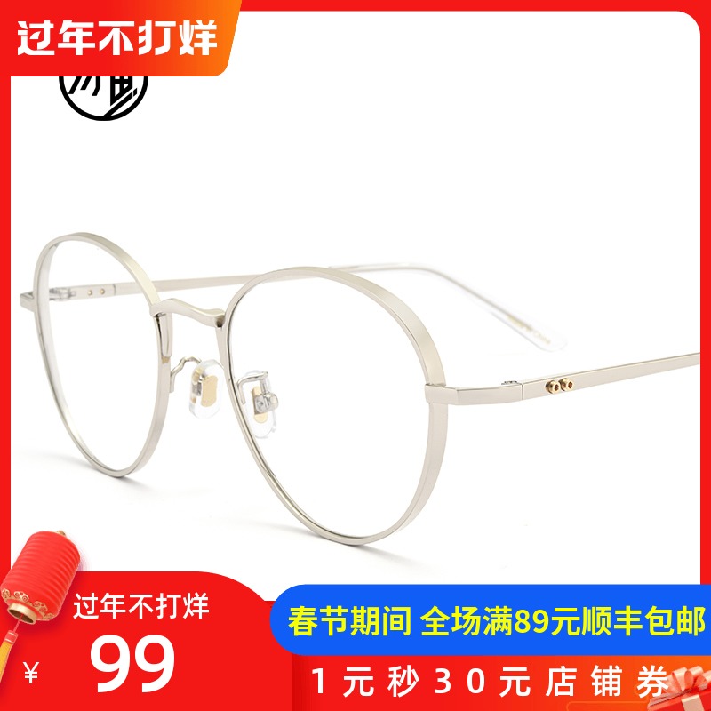 Pure titanium high myopia glasses frame can be equipped with lens eye shop ultra light gm round frame male little red book glasses frame female