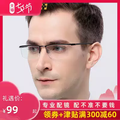 Business ultra-light glasses frame men's myopia glasses men's glasses half-frame glasses frame men's big face finished titanium flat mirror