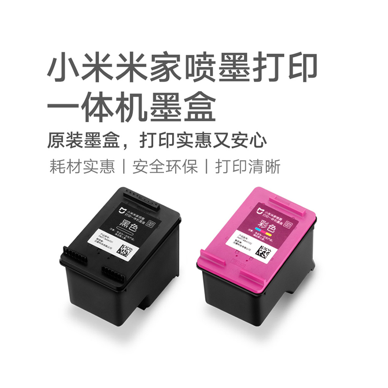 Suitable for Xiaomi Mijia Inkjet Printer All-In-One Machine Special Ink Cartridges Black and Color Original Replacement Ink Consumables