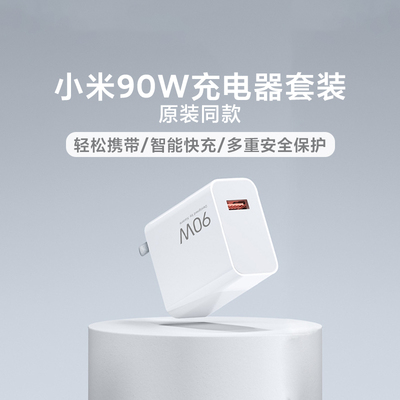 Комплект зарядного устройства Xiaomi мощностью 90 Вт, оригинальный заводской комплект из нитрида галлия GaN, умная быстрая зарядка с кабелем для передачи данных Type-C