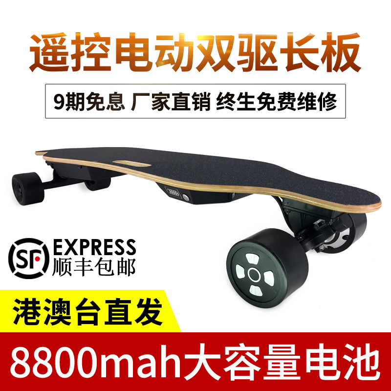 SKY dual-drive 90 wheel hub electric remote control scooter wireless remote control four-wheel scooter travel artifact