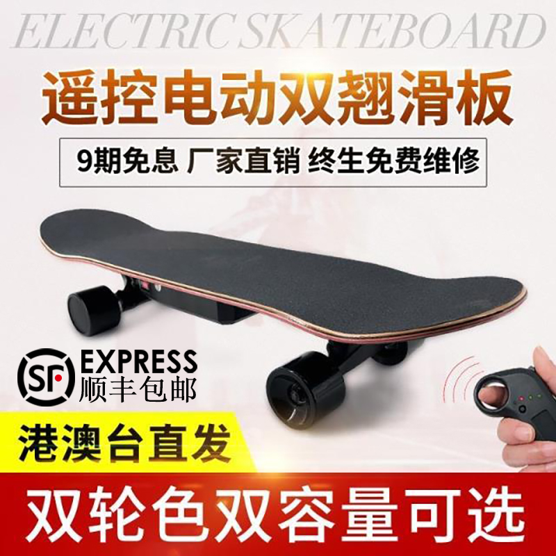 SKY electric four-wheeled scooter electric double-lift skateboard intelligent remote control scooter wireless remote control scooter