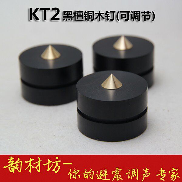 The Rhyme Workshop KT2 Black Sandalwood Brass Wood Sound Shock-Proof Pins Rack Black Glue Sound Box Biliary power amplifier 33mm adjustable