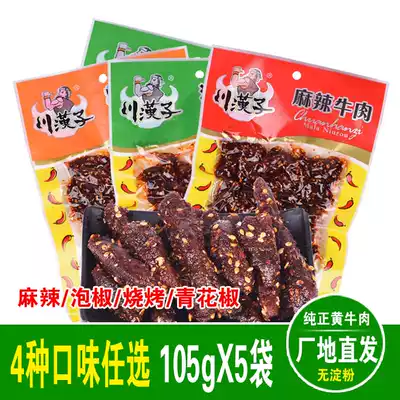 Dazhou specialty Sichuan man beef spicy 105 GX5 bag net red snacks casual snacks Sichuan food