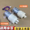 Tea Set Accessories Water Pump Automatic Water Supply Tea Set Electric Kettle Motor Small Motor Tea Bar Electromechanical Tea Stove 12V