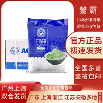 Aoba Seaweed Sushi Chinese Seaweed Salad Japanese Seasoning Seaweed Aoba Green Flavored Seaweed 8 Packs*2kg
