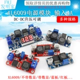 XL6009 DC-DC Установка напряжения напряжения