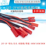 JST-2P Mother Terminal/Gongtou Site Plug-of Line Led Gong Mother Plove Red Black 10 см/20 см