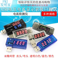 USB -ток напряжения тока дисплея Дисплей обнаружение Дисплей Приборная Инструмента Ток Зарядного устройства Тест интерфейса дисплея