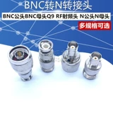 BNC -N -n Rotary Saint Bnc Head Bnc Head Q9 RF Частота выброса n Male Head n Mother Head n Head Jk JK JK