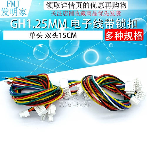 Gh1.25mm Электронная линия с линией клеммы блокировки 2/3/4/5/6/7/8/12P Одиночная двойная головка 15см 15 см.