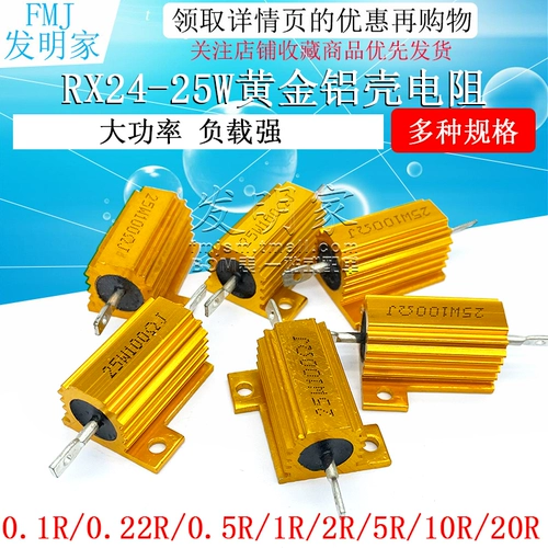 Золотая алюминиевая оболочка мощного резистора RX24-25W 1 2 3 5 10 10 50 100 R Europe 10K 1K