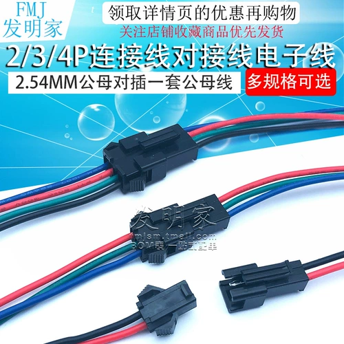 SM Plugs 2/3/4P подключаемого кабеля к электронной линии с проводной 2,54 мм.
