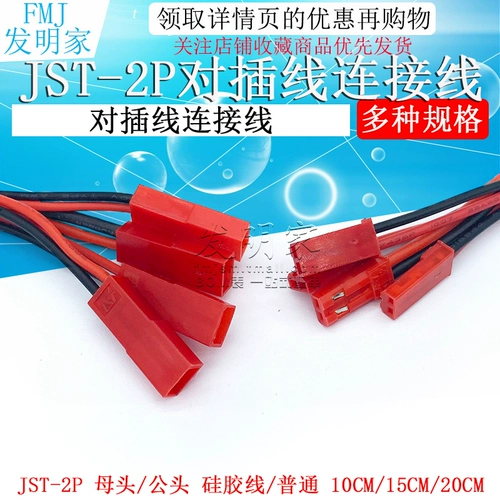JST-2P Mother Terminal/Gongtou Site Plug-of Line Led Gong Mother Plove Red Black 10 см/20 см