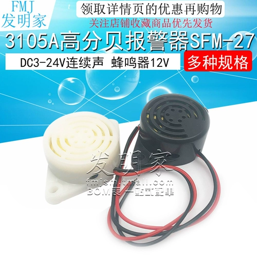 3105A High Decibel тревоги SFM-27 DC3-24V непрерывный звук источник новостей звук Sound Reclar 12V