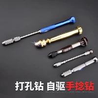 Автоматический дырокол, маленькое сверло, DIY