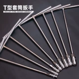 Автомобильный инструмент для ремонта T -типа аппаратный инструмент для намончивого намокания за пределами шестиугольного t -типа T -обработано T -образной T -образной рукав с ручной обработкой