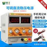 Регулируемый блок питания, ноутбук, мобильный телефон, переключатель для экспериментов