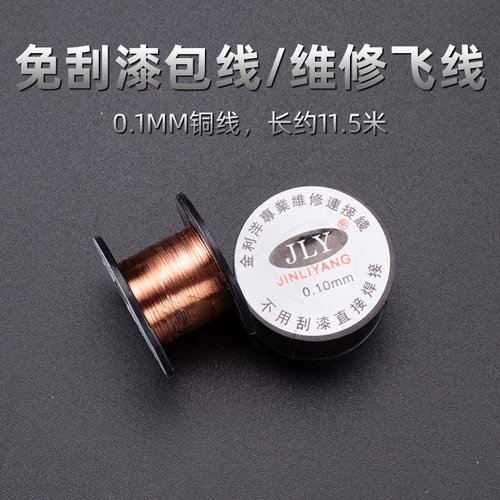Техническое обслуживание летающая линия лаки кабельная изоляция кабель кабель кабель медная линия очень тонкий серебряный шелк 0,1 мм подключающе